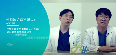 갑작스러운 흉통! 혹시 심근경색은 아닐까? (feat. 관상동맥질환)